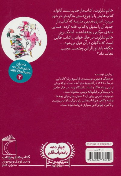 کتاب دار عجیب و غریب